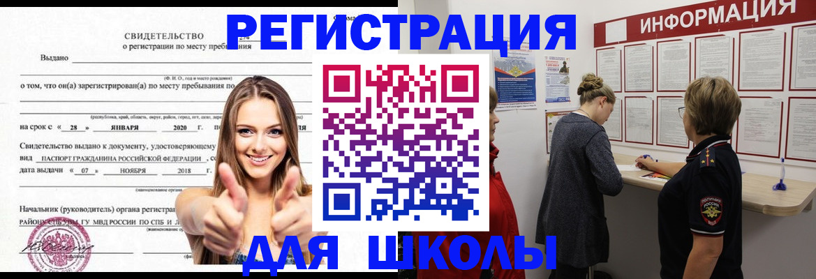 прописка ребенка в Белово