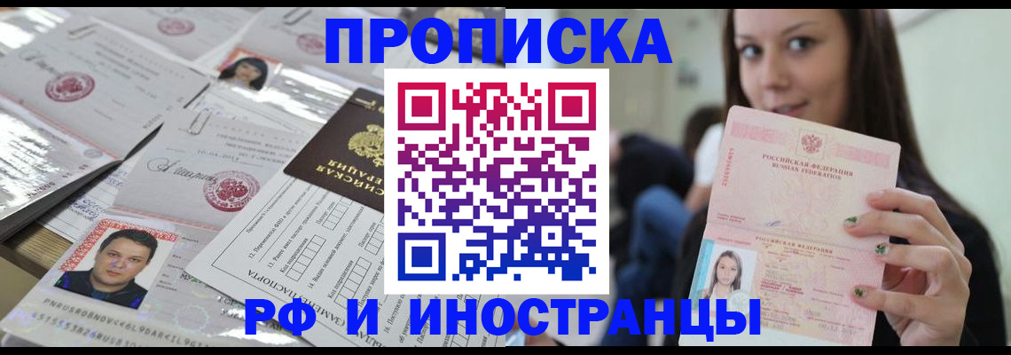 временная регистрация гарантия в Белово
