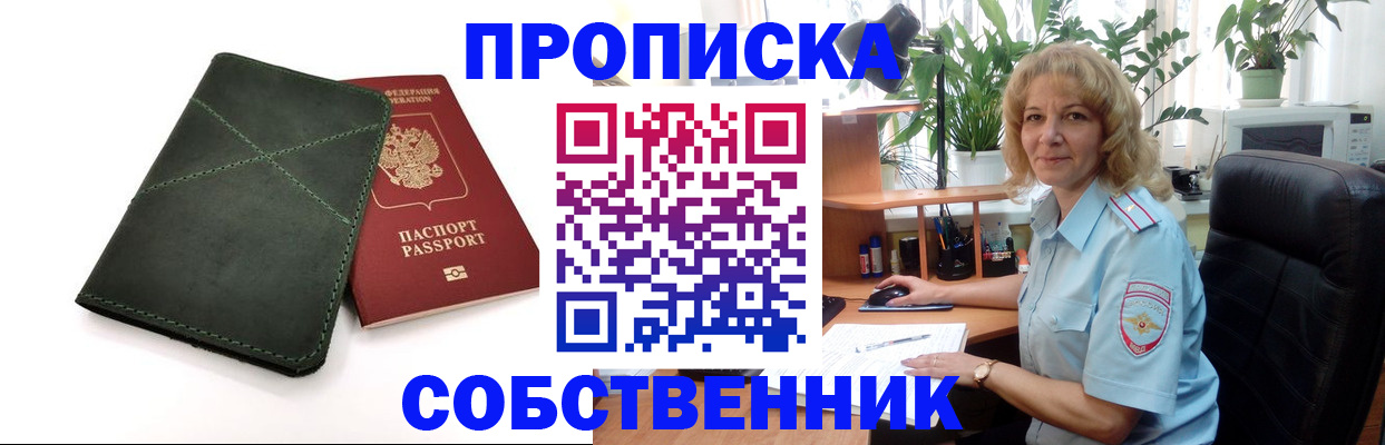 где прописаться в Белово